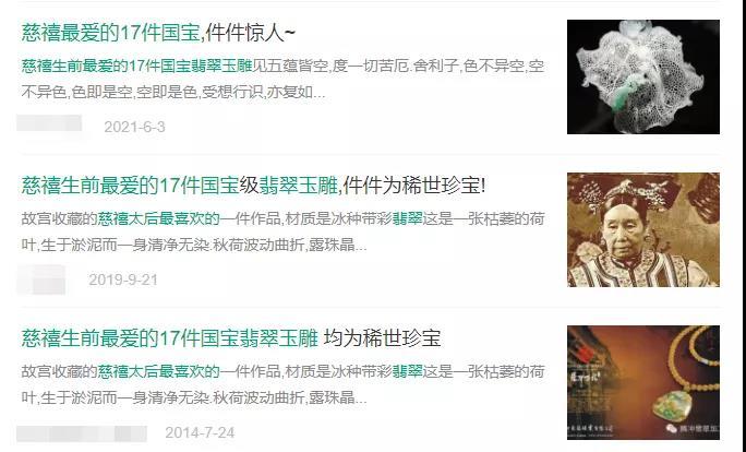 广州哪里有翡翠原石加工国宝翡翠身份之谜，到底是慈禧生前最爱？还是当代大师之作？  第2张