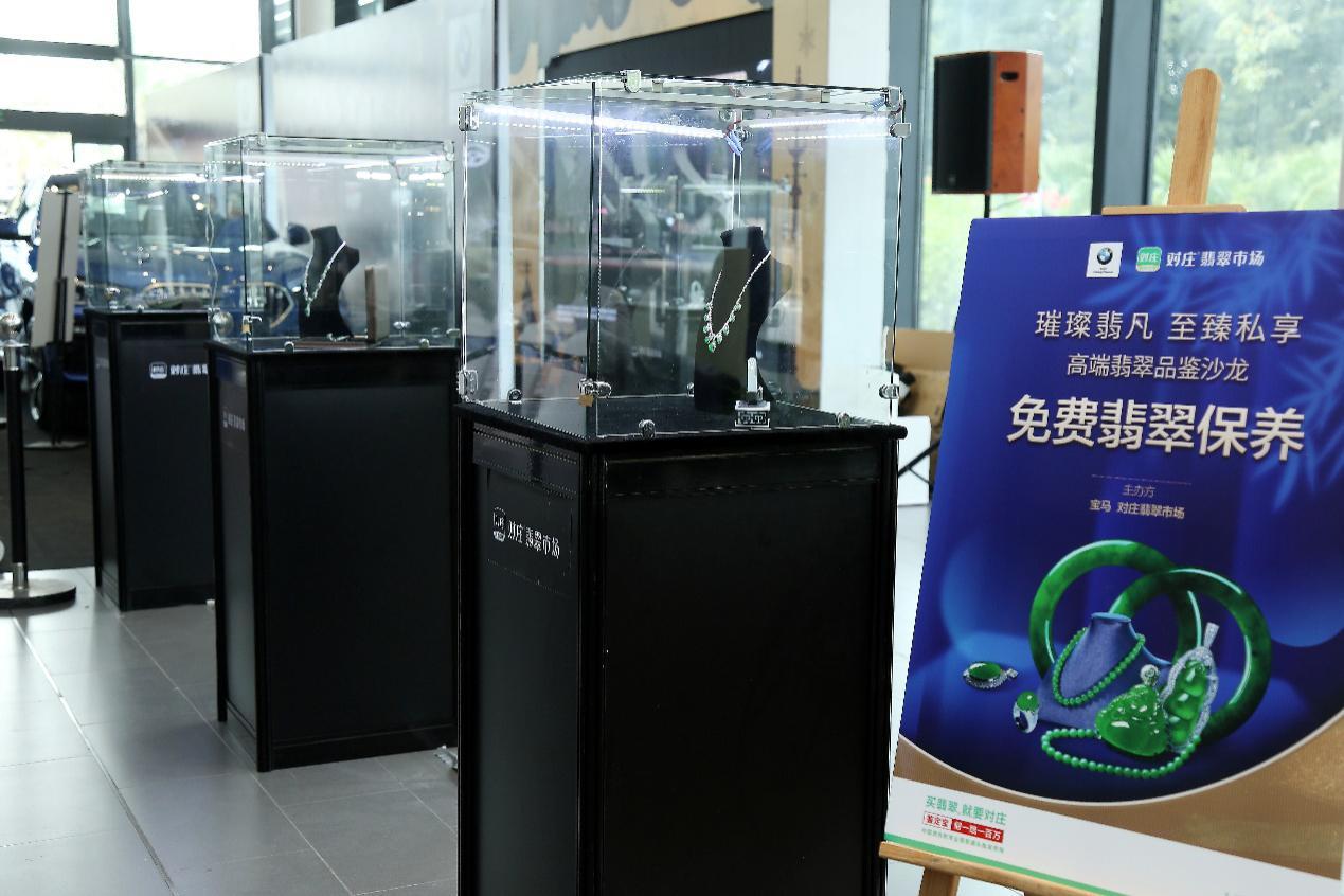 对庄协同宝马五系再一次协作品评翡翠，发布高档翡翠沙龙活动   第2张