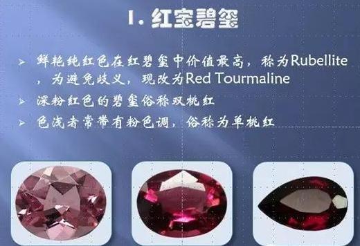 掉落人间的彩虹——碧玺  第4张