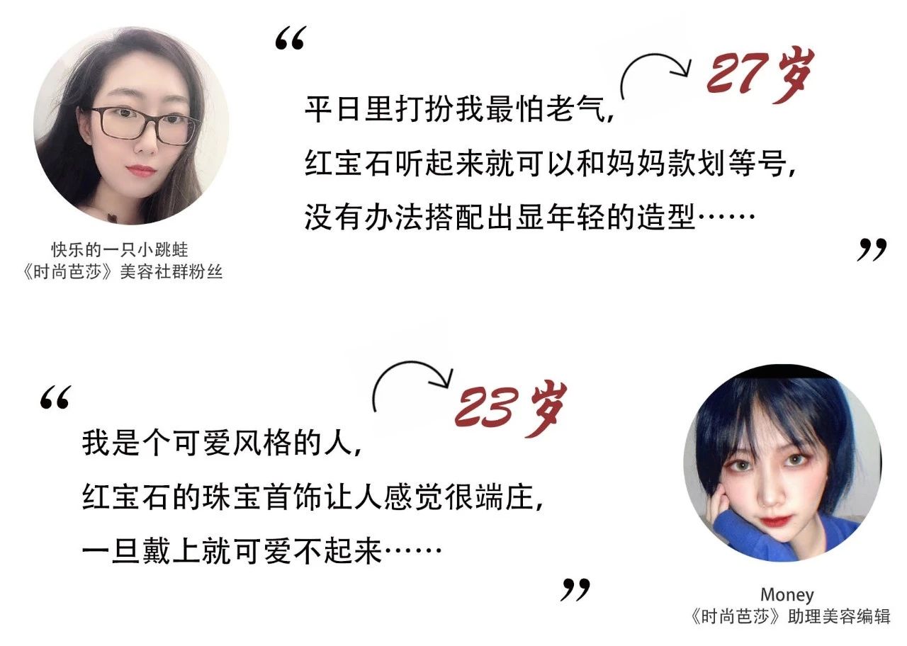 别拿老眼光看它，20+的你没理由拒绝红宝石  第3张