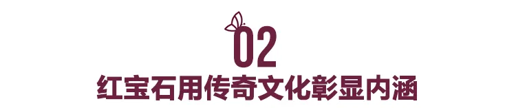 红宝石：将旺盛的生命力，定格成盛夏最美的诗章  第7张