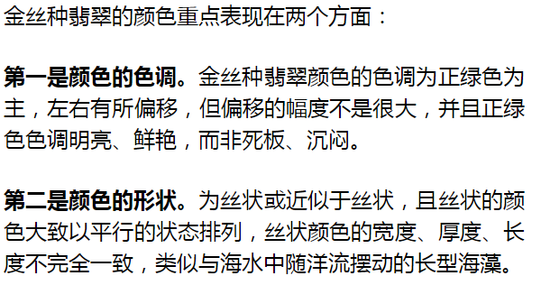 金丝种翡翠，概念很好，看起来还需要培育  第8张