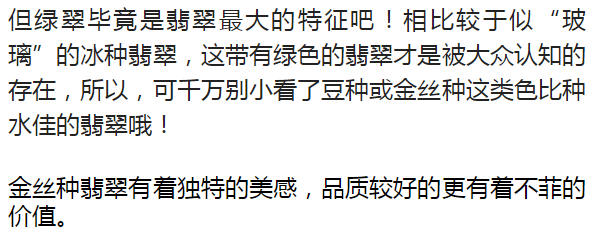 金丝种翡翠，概念很好，看起来还需要培育  第4张