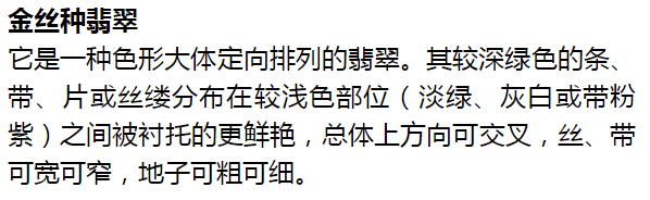 金丝种翡翠，概念很好，看起来还需要培育  第6张