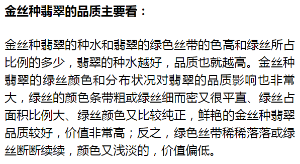 金丝种翡翠，概念很好，看起来还需要培育  第17张