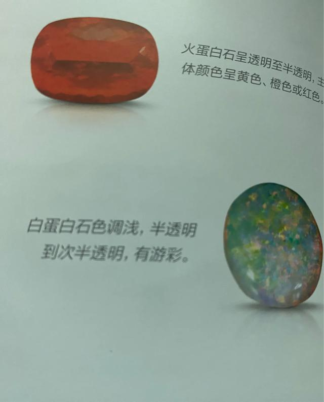 彩色宝石科普系列之：蛋白石  第2张