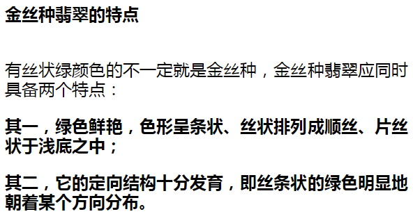 金丝种翡翠，概念很好，看起来还需要培育  第10张