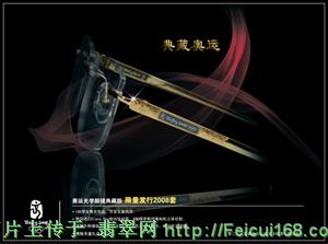 翡翠毛料批发市场奥运特许商品：2008年春节主题商品  第7张