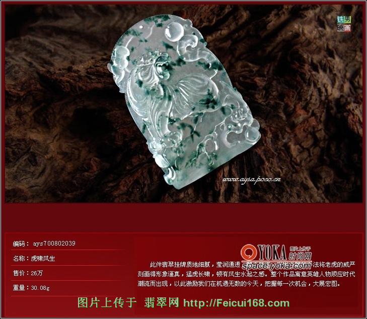 盛世收藏 - 翡翠 - 铁男映画之三（组图）  第6张