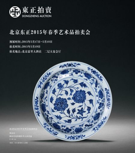 冰糯种飘花北京东正2015年春拍力推多个新专场  第2张