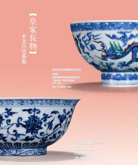 冰糯种飘花北京东正2015年春拍力推多个新专场  第3张