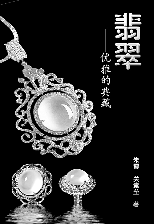 翡翠阳绿挂件图片超越旗袍 翡翠时尚搭配法则