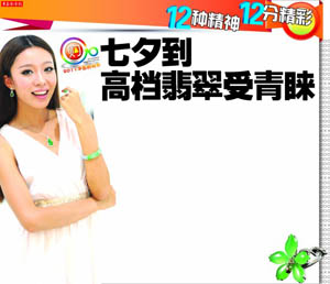 七夕到 高档翡翠受青睐 传统翡翠寓意最美(图)