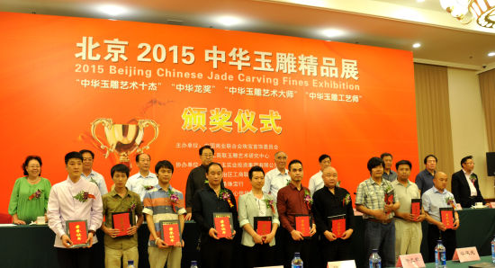 北京2015中华玉雕精品展举办  第2张
