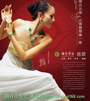 买翡翠龙牌吊坠杨丽萍梦幻代言翡翠 演绎奢美传奇(组图)  第2张