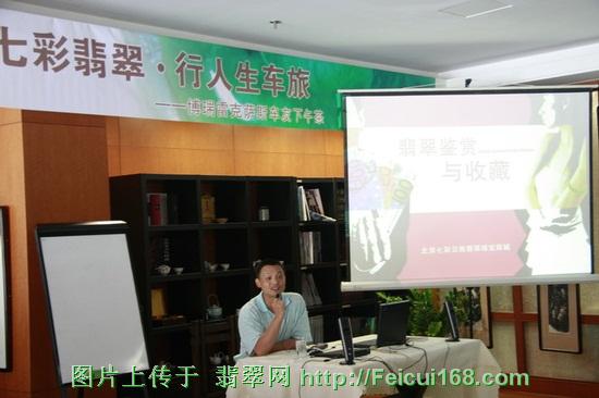 品七彩翡翠 行人生车旅 北京博瑞雷克萨斯车友会【图】  第5张