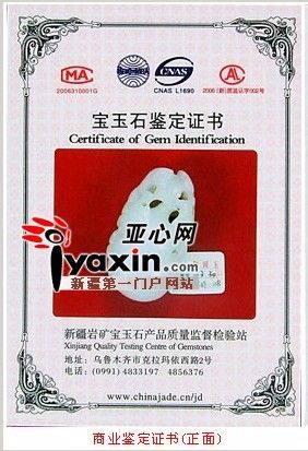 乌鲁木齐出现假玉石证书：20块钱就能买  第2张