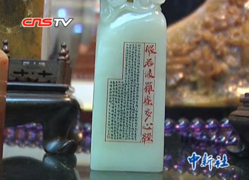 翡翠龙戒指图片大全集价值750万元玉石微刻《华严经》亮相长春  第2张