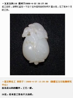 玉石鉴定师解答提问语言幽默  第2张