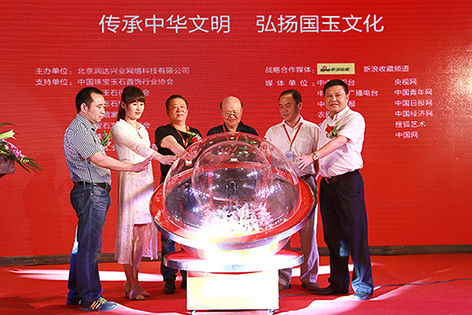 中国玉文化传媒启动仪式举办  第1张