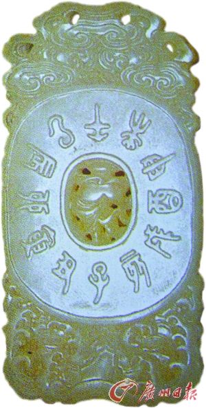 解读中国古代玉牌  第2张