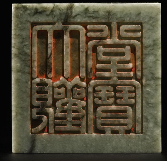 翡翠手镯横纹贯穿乾隆皇帝南巡与大观堂宝玉玺  第2张