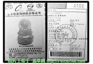 翡翠鉴定证书的识别(图)