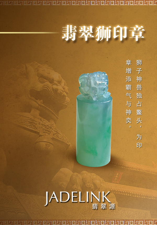 翡翠传情 JADELINK翡翠源中秋献礼  第2张