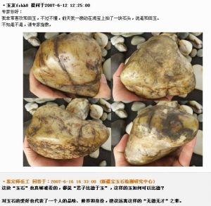 玉石鉴定师解答提问语言幽默  第3张