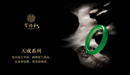 翡翠挂件表面有瑕疵宝怡和翡翠会 焕翡翠之大美境界  第3张