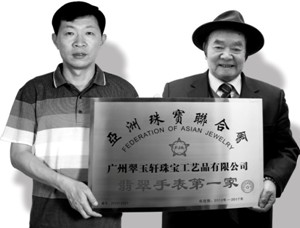 玉皇：亚洲翡翠手表第一家  第3张