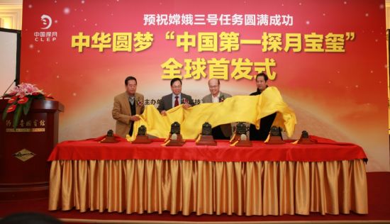 嫦娥三号探月纪念宝玺面世  第2张