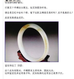 冰糯种翡翠老手镯价格岳工语录蹿红网络 赝品玉石纷纷杯具  第2张