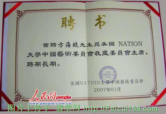 著名藏家方海蛟珠宝翡翠藏品鉴赏一（图）  第3张