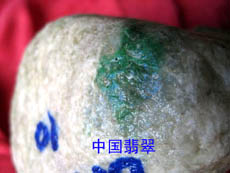 几百块的翡翠手镯中国翡翠会员收藏级翡翠原石鉴赏(一)  第5张