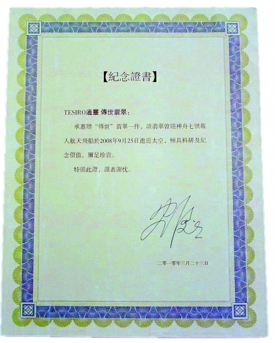 通灵珠宝打造飞天系列翡翠新品  第2张