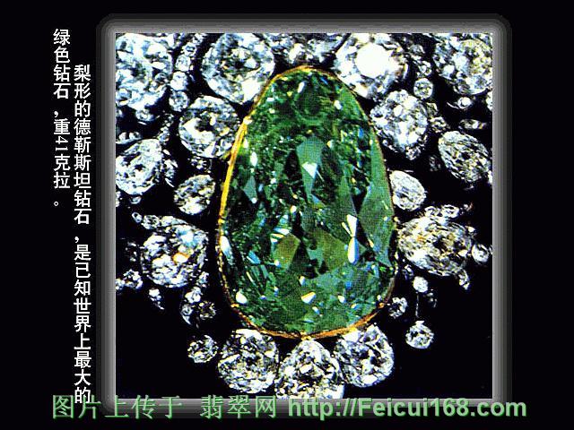 翡翠什么货最好十颗世上最贵宝石（组图）  第8张
