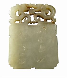 双龙戏珠玉牌鉴赏(图)  第2张