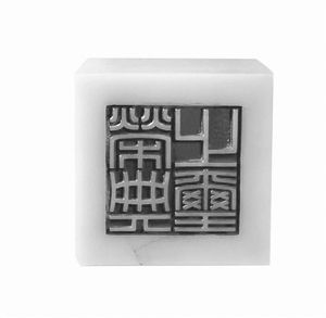 民国时期的国玺究竟有几颗(图)  第2张