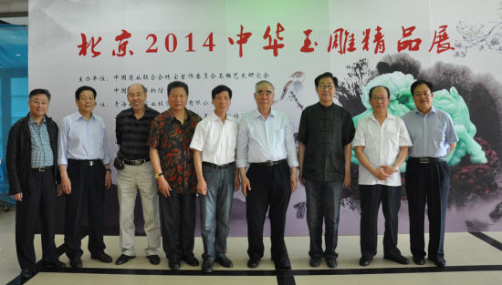 北京2014中华玉雕精品展开幕  第2张