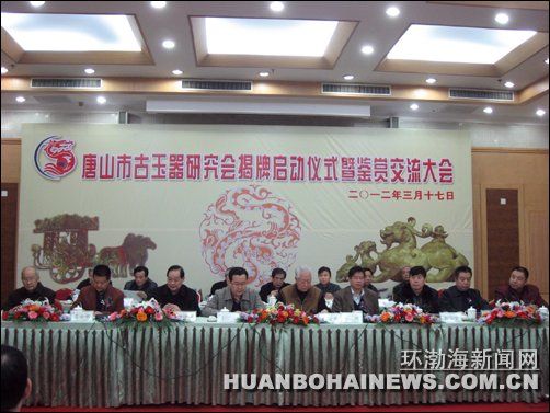 唐山成立古玉器研究会  第2张