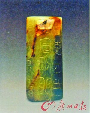 白翡翠手镯玻璃种汉人爱戴刚卯严卯(图)  第2张