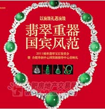 翡翠怎么验真假华润中心接待中心12日开启 礼遇亿元级翡翠宝石  第2张