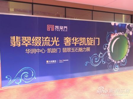 翡翠正规鉴定书华润中心凯旋门翡翠玉石展 流光闪耀淄博  第2张