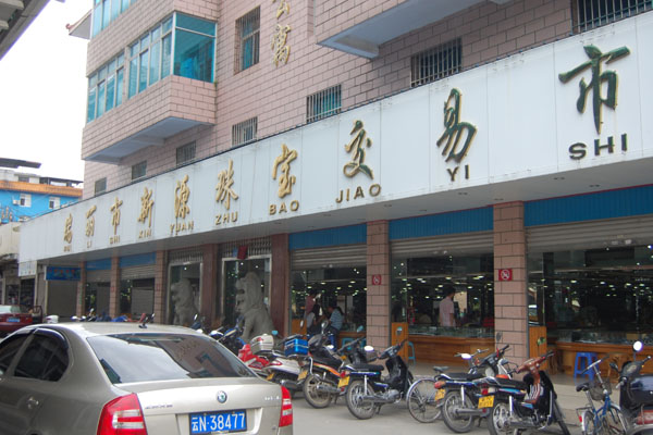 瑞丽翡翠市场综述  第21张