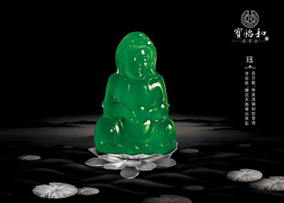 飘花翡翠手镯飘黑色宝怡和翡翠会：顶级翡翠观音王“珏” 至臻完美  第1张