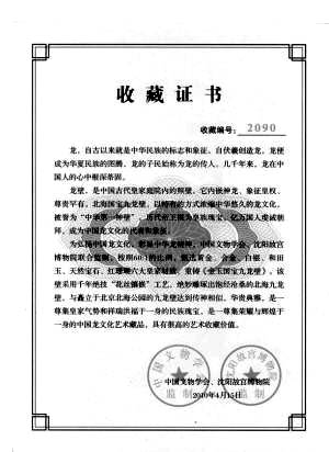 首款双面“金玉国宝九龙壁”震撼发行(组图)  第2张