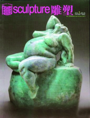 著名雕塑家许鸿飞翡翠雕塑作品6月12日展现  第3张