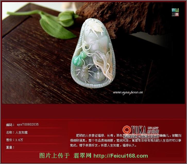 盛世收藏 - 翡翠 - 铁男映画之三（组图）  第2张