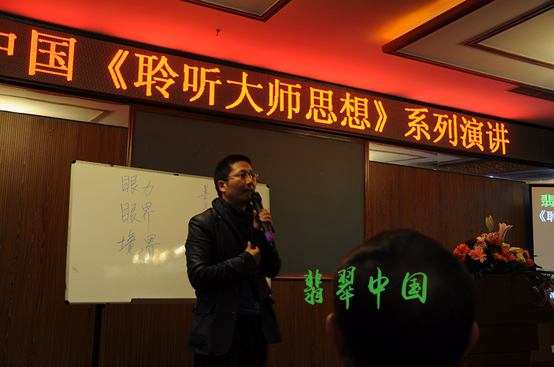 翡翠手镯尺寸怎么理解翡翠中国《聆听大师思想》系列演讲成功举办第一讲  第4张